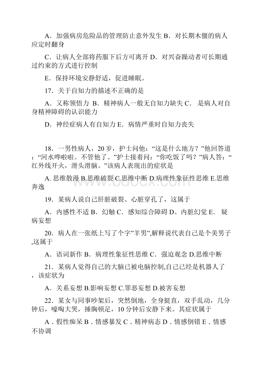 精神科习题精品.docx_第3页