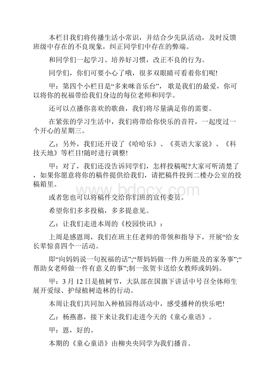 学习方法分享广播稿.docx_第2页