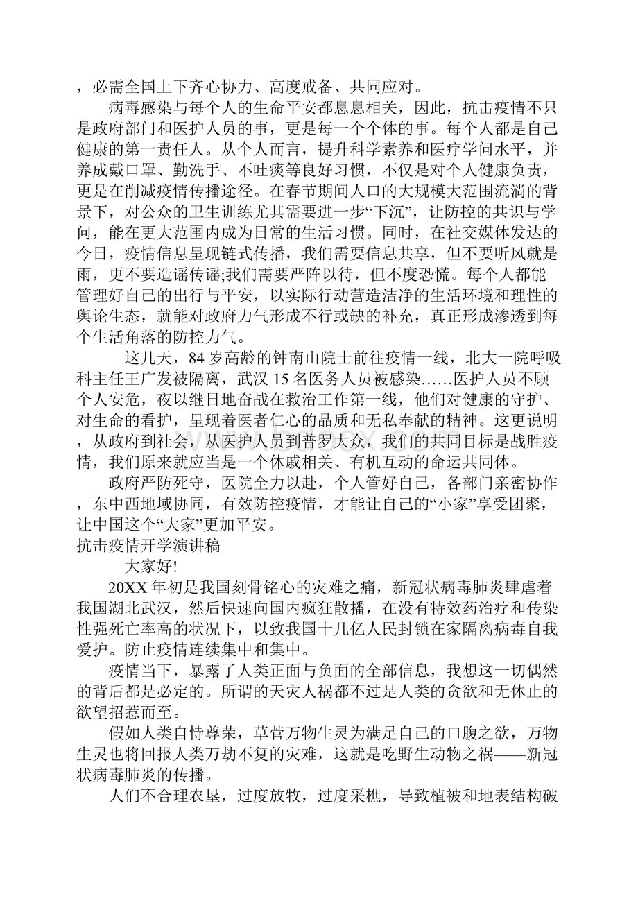 抗击疫情开学演讲稿10篇.docx_第3页