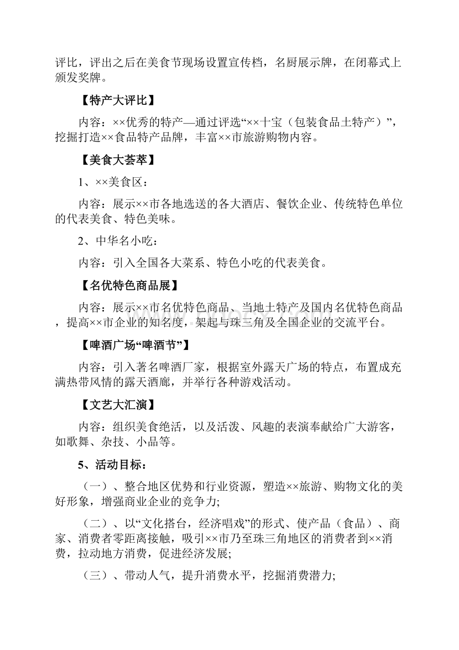 餐饮美食小吃电子商务O2O狂欢电子购物节活动策划方案.docx_第3页