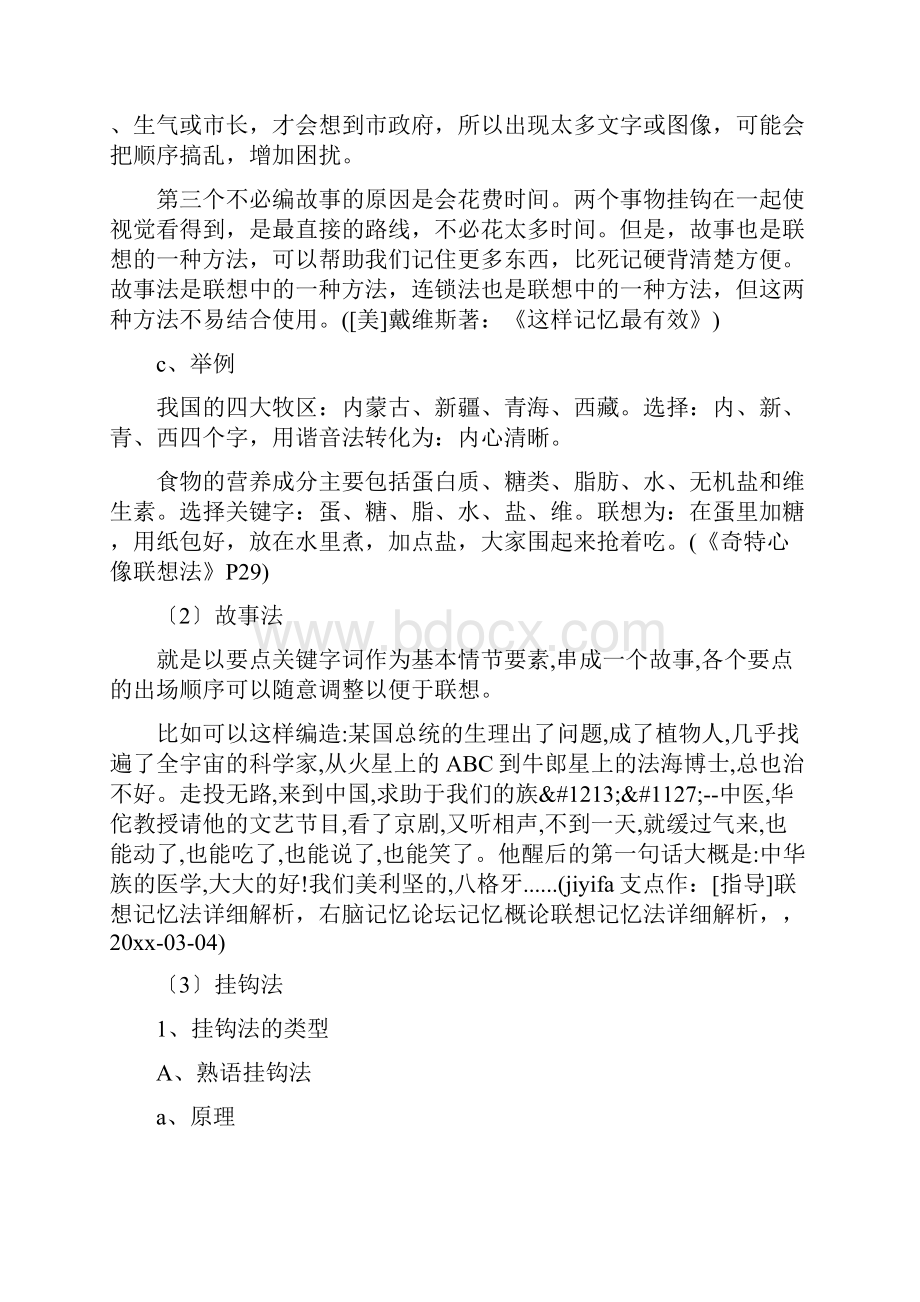 关于记忆训练方法有哪些.docx_第2页