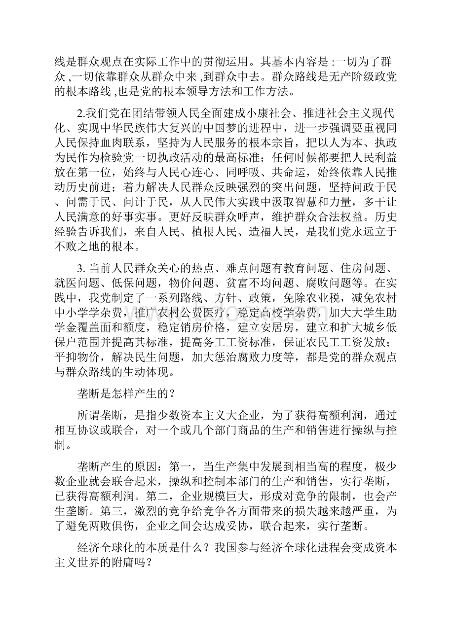 怎样理解经济基础与上层建筑的辩证关系原理.docx_第2页