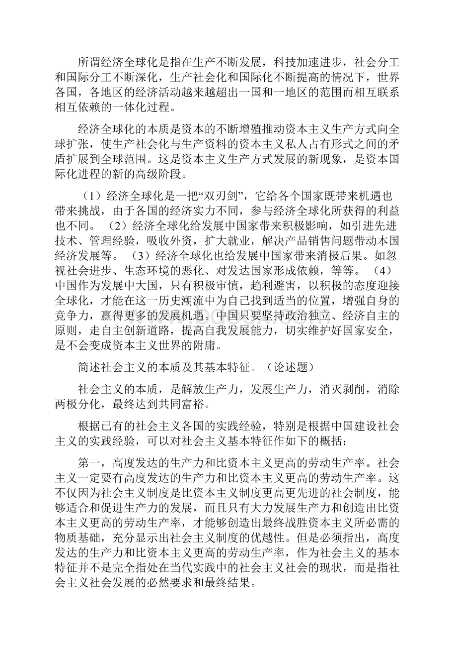 怎样理解经济基础与上层建筑的辩证关系原理.docx_第3页