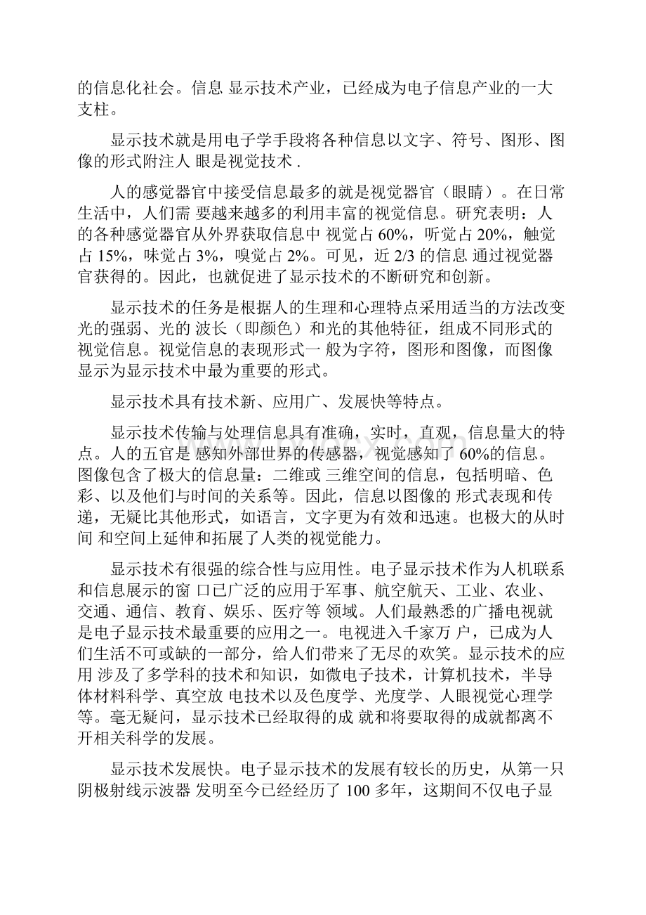 数字显示LCD屏方案设计书.docx_第3页