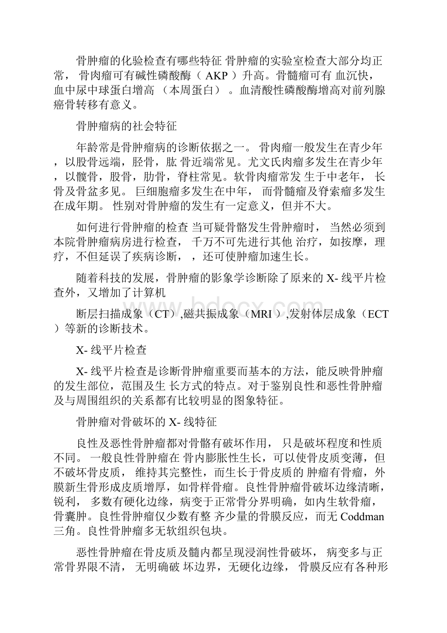 骨与软组织肿瘤的基础知识.docx_第2页