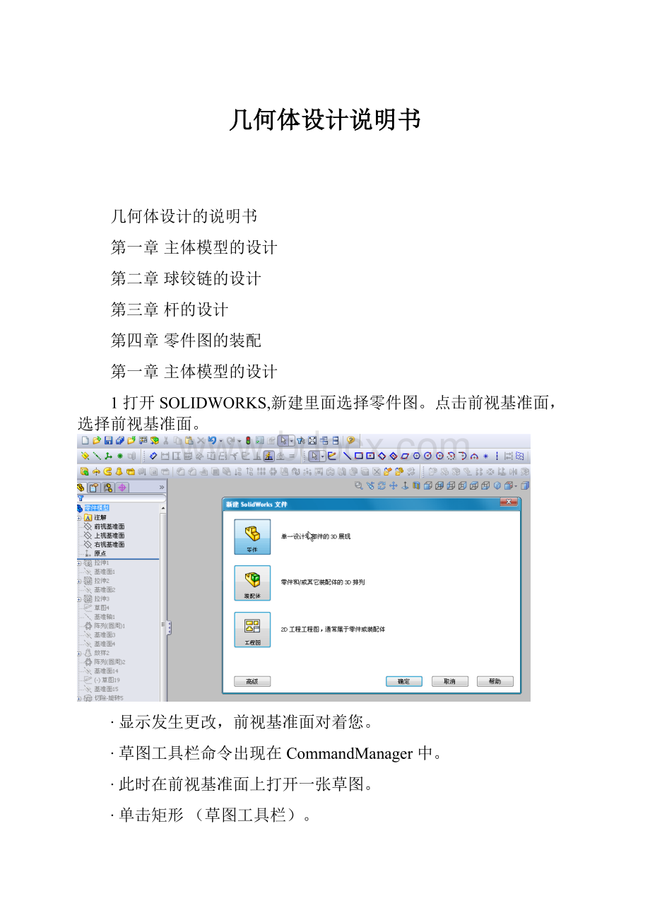 几何体设计说明书.docx