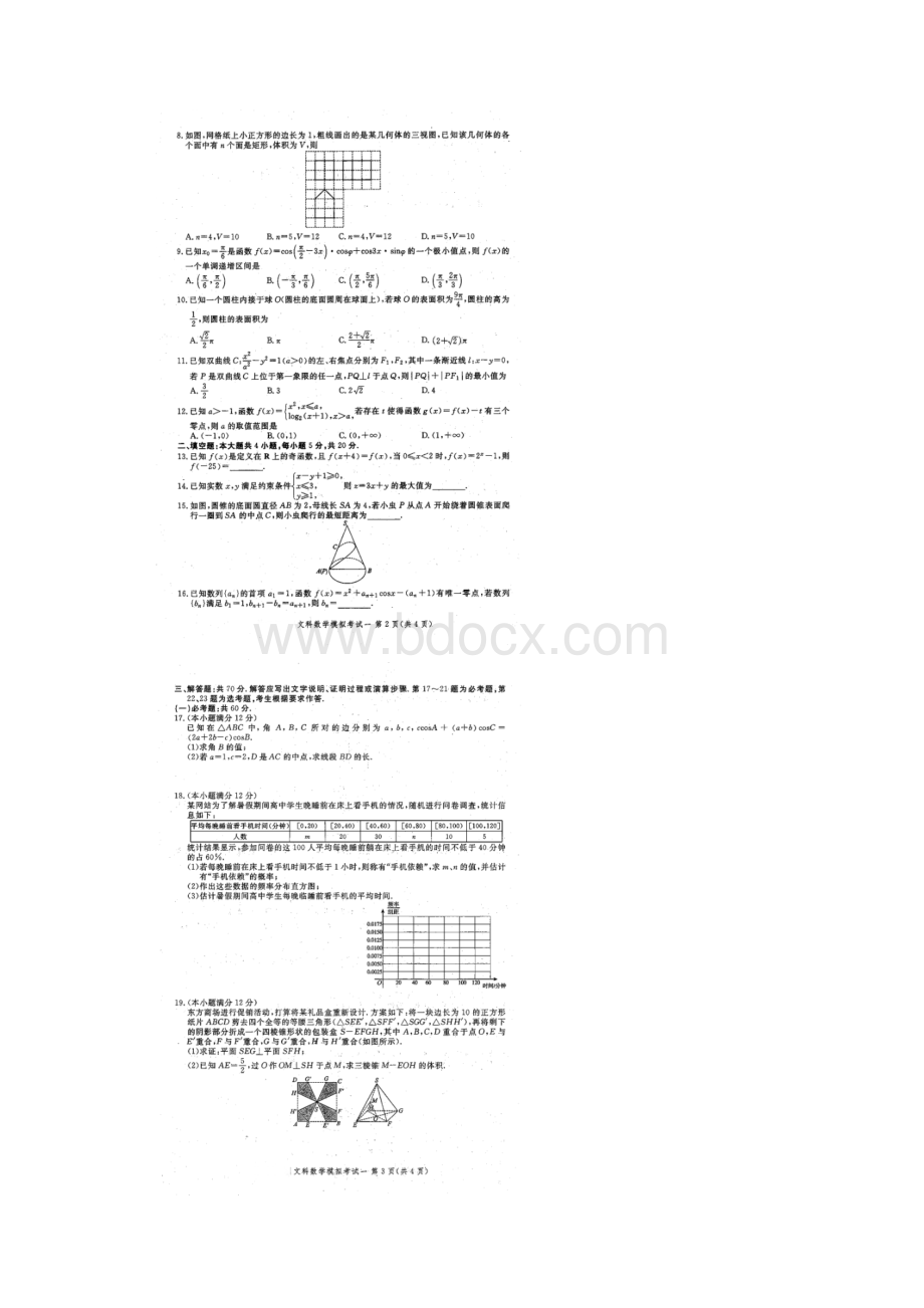 普通高等学校招生全国统一考试模拟考试一调研卷Ⅰ数学文试题图片版.docx_第2页