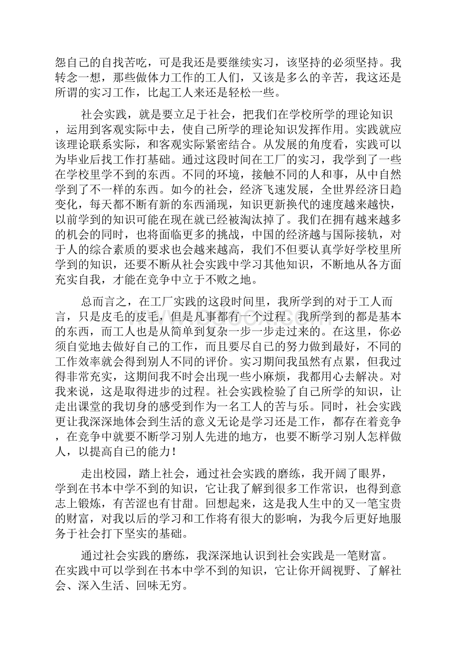 大学生工厂社会实践报告1000字左右.docx_第3页