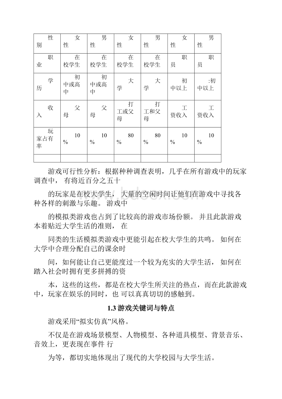 游戏详细的设计.docx_第3页