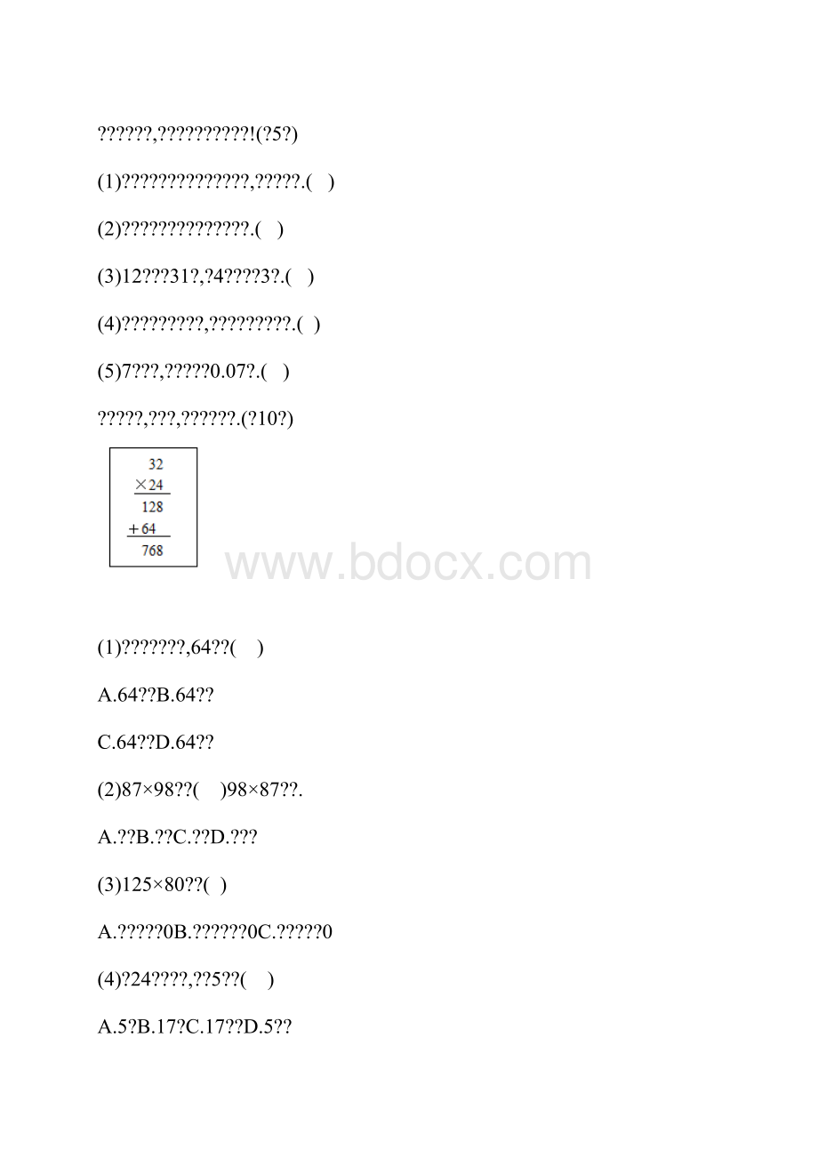 三年级下册数学期末试题.docx_第2页