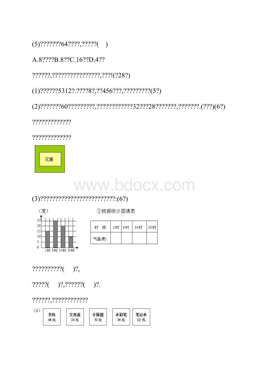 三年级下册数学期末试题.docx_第3页