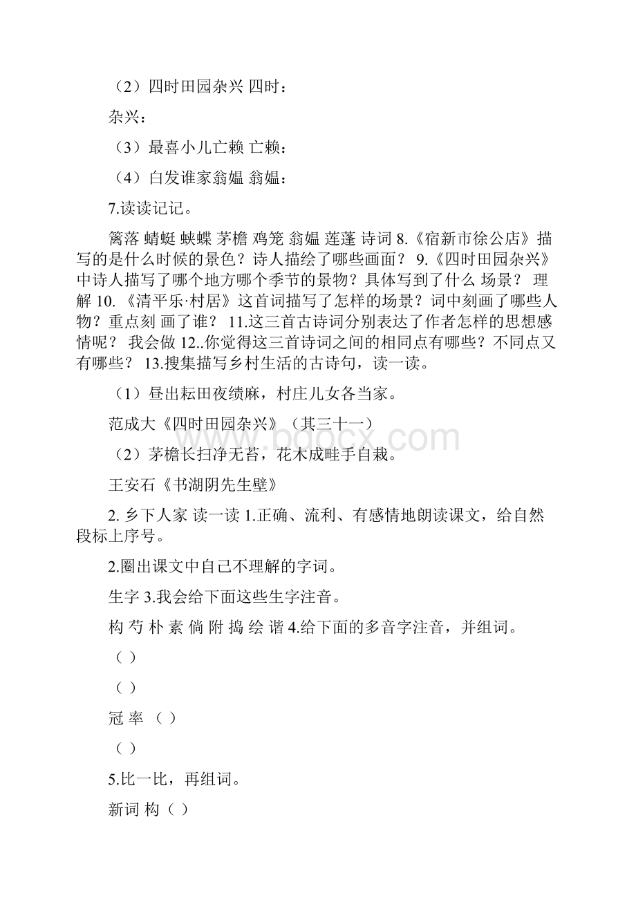 四年级下册语文部编版预习卡.docx_第2页