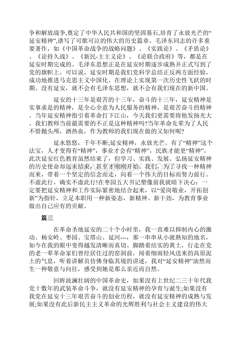 延安红色教育学习心得.docx_第3页