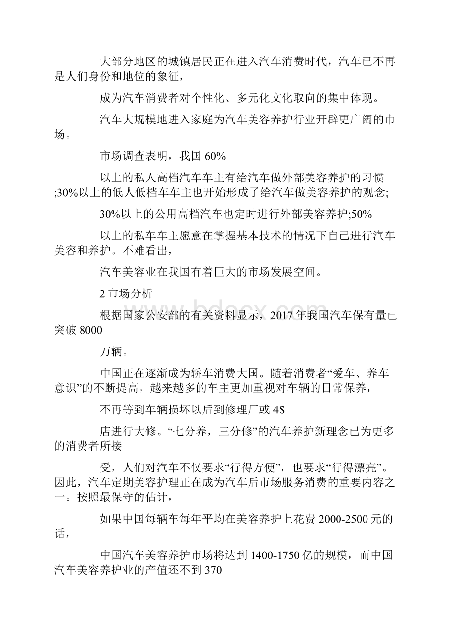 汽修实习计划书doc.docx_第2页