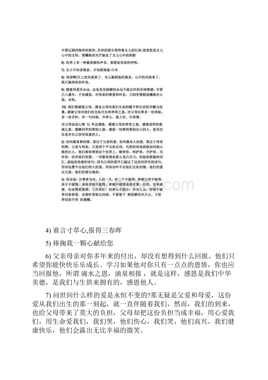 与父母合照时心情说说.docx_第2页