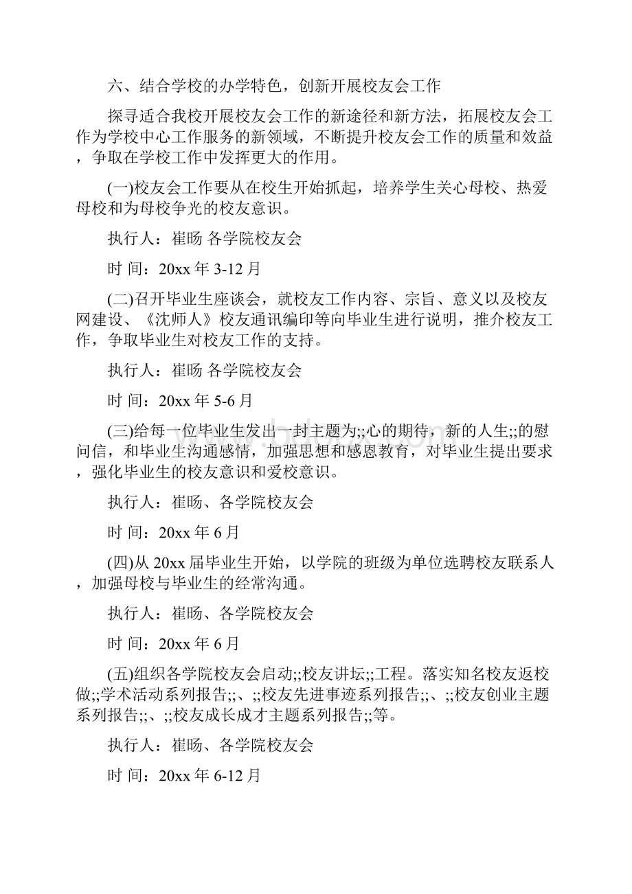 校友会工作计划范文.docx_第3页