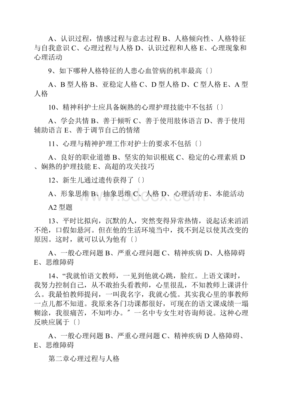 心理与精神护理资料.docx_第2页