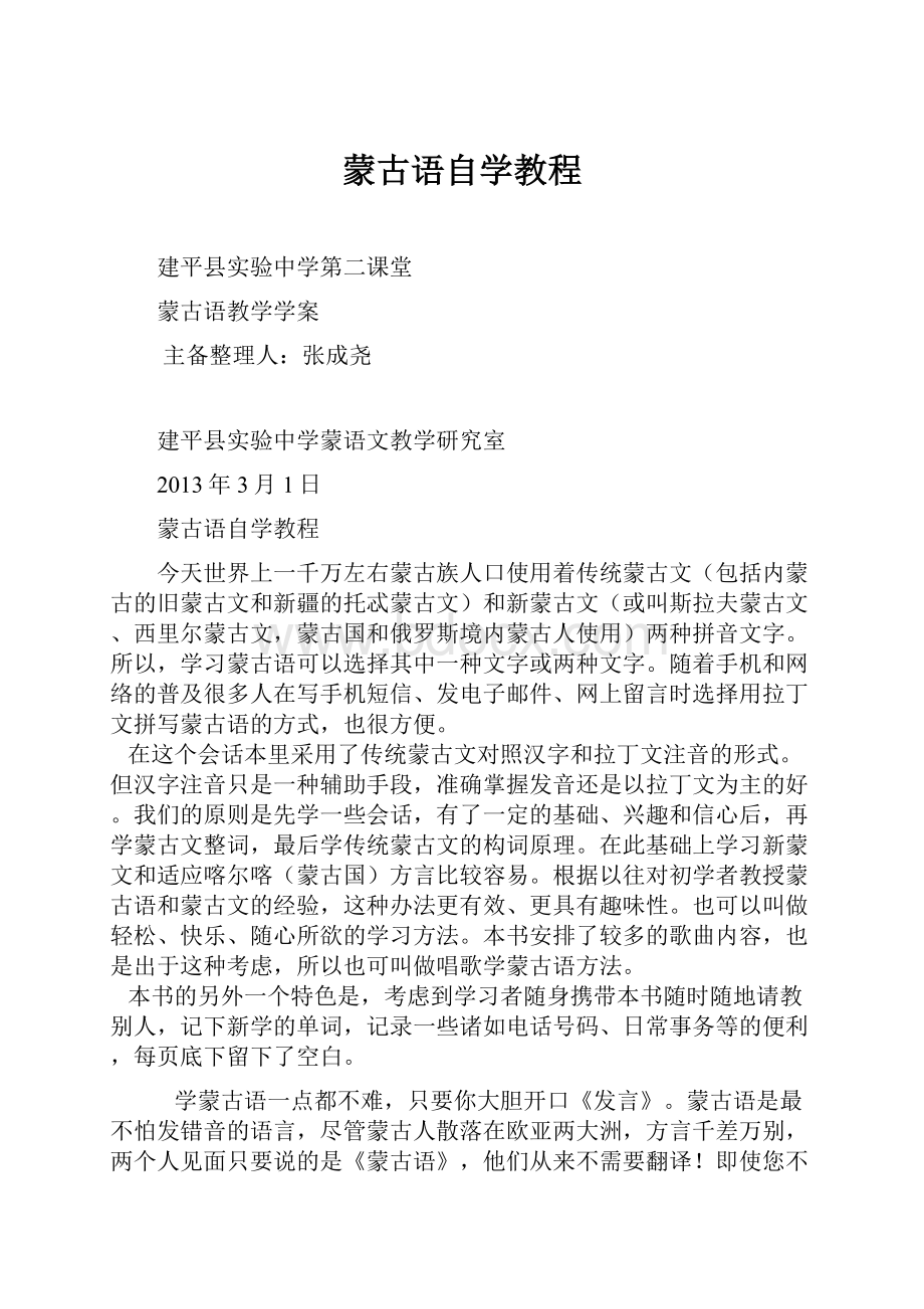 蒙古语自学教程.docx