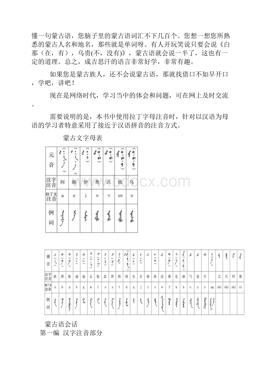 蒙古语自学教程.docx_第2页