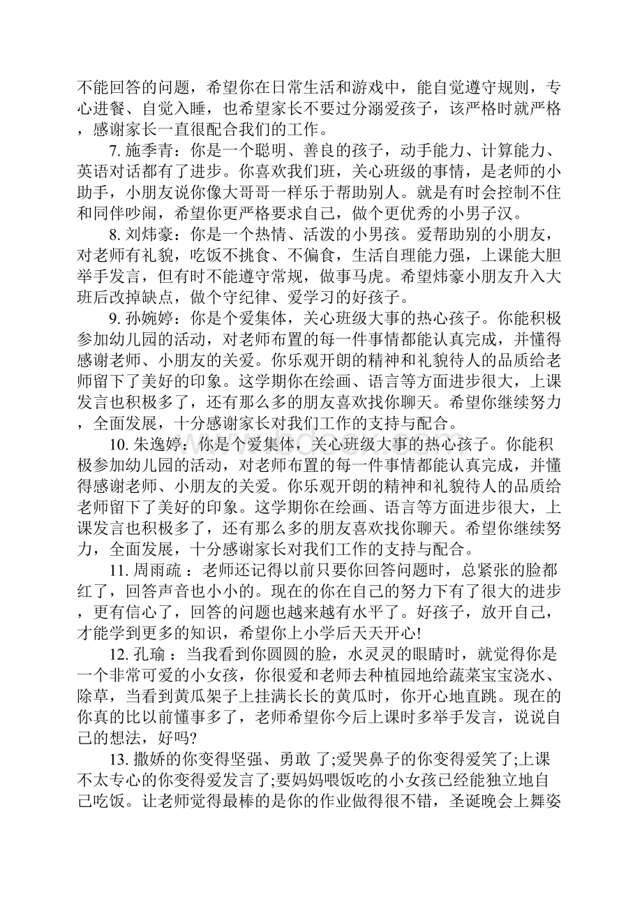 幼儿大班家园联系册评语.docx_第2页