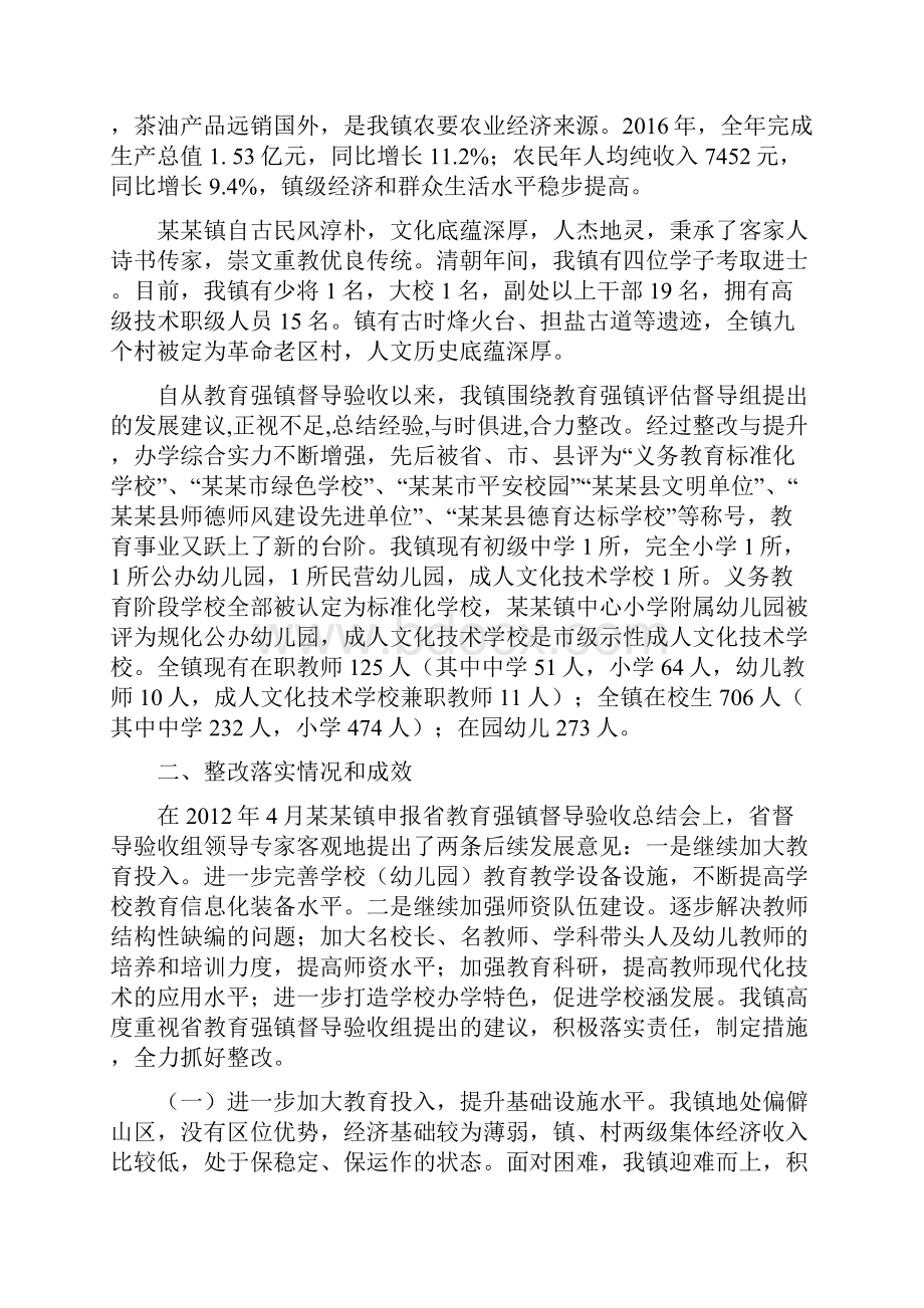 某镇镇教育强镇自评报告.docx_第2页