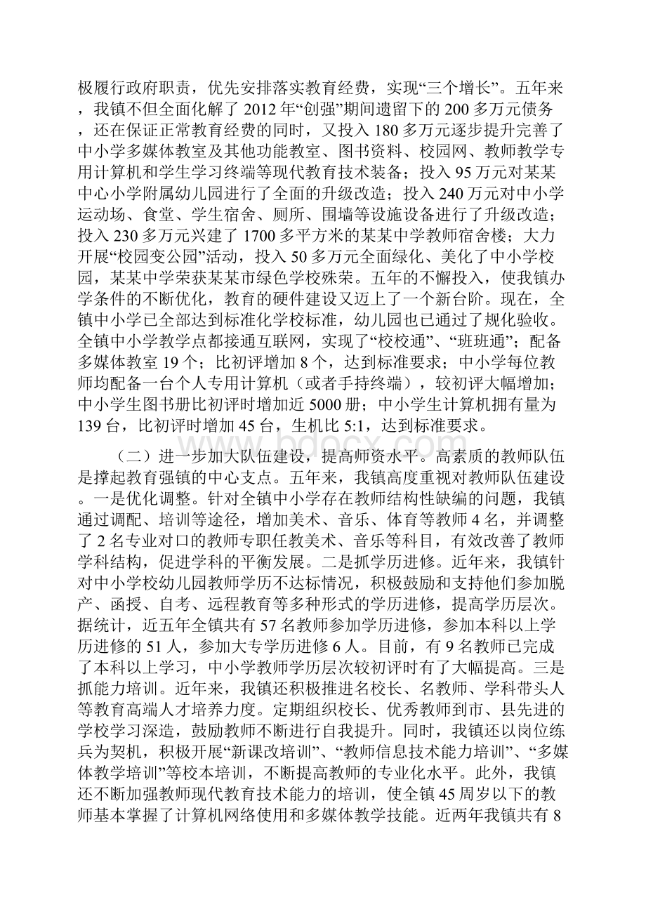 某镇镇教育强镇自评报告.docx_第3页