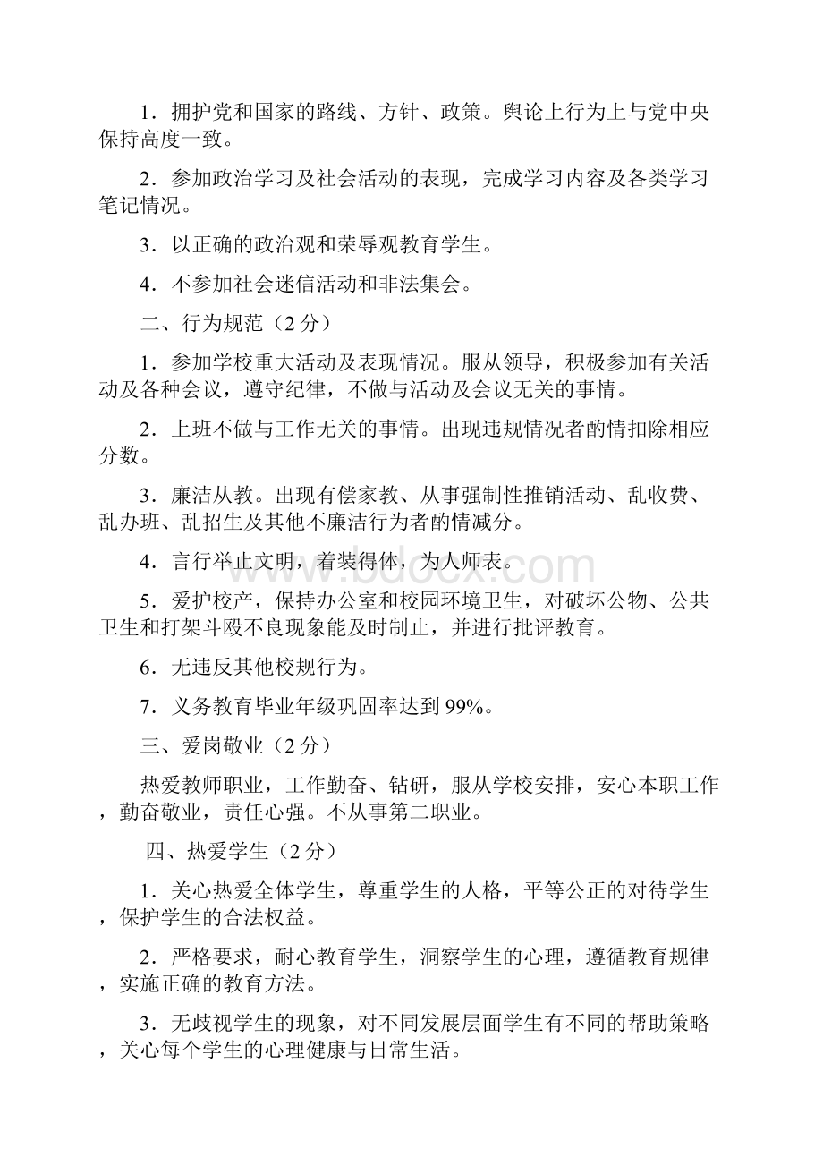 教师考评实施方案.docx_第2页