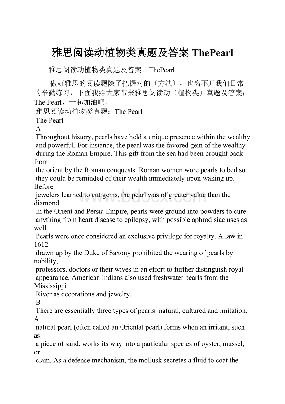 雅思阅读动植物类真题及答案ThePearl.docx_第1页