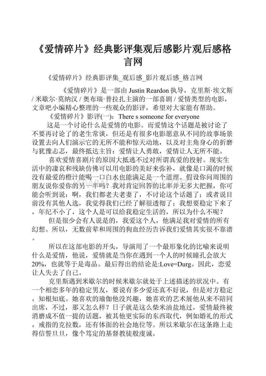 《爱情碎片》经典影评集观后感影片观后感格言网.docx_第1页