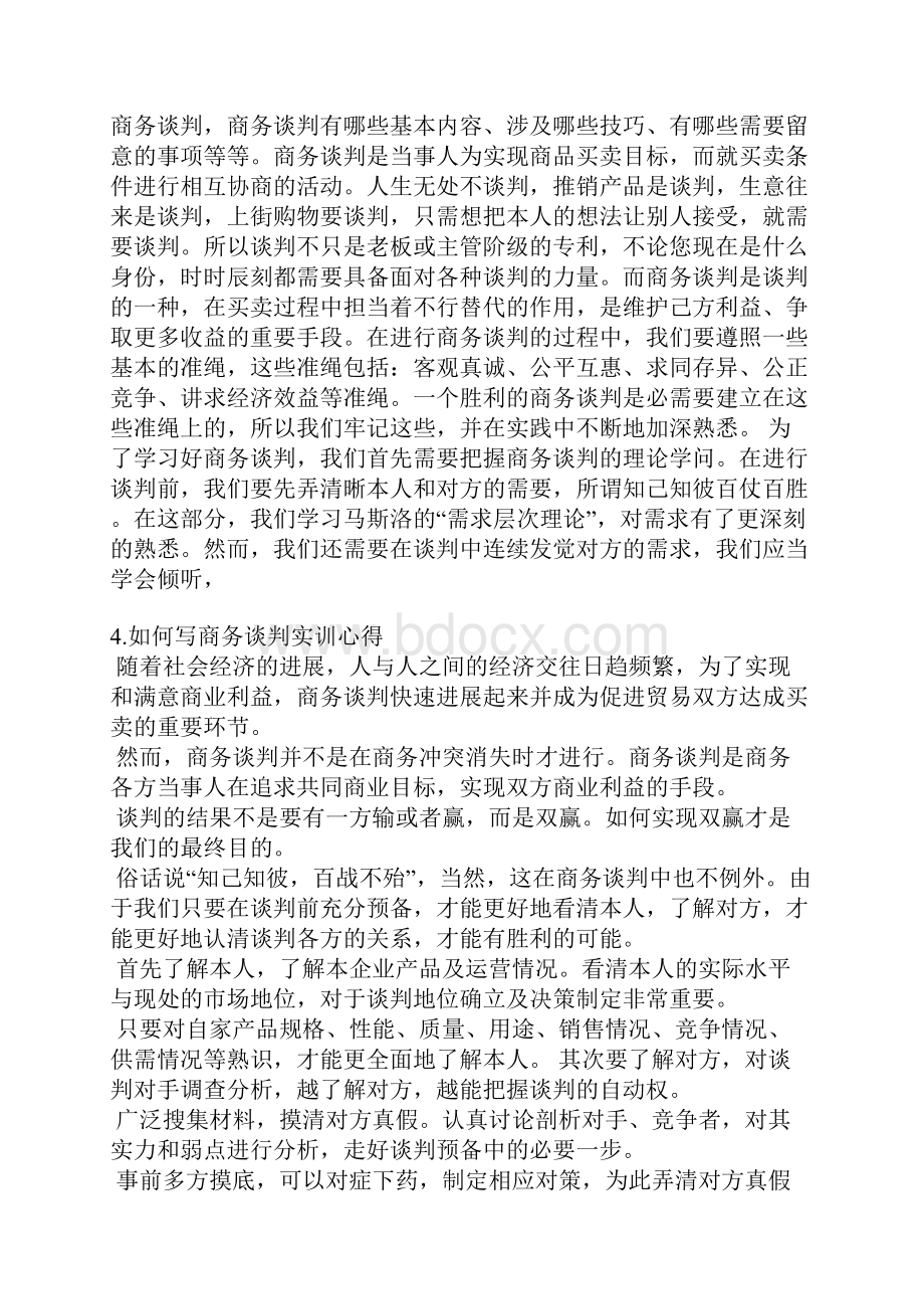 谈判个人总结.docx_第3页