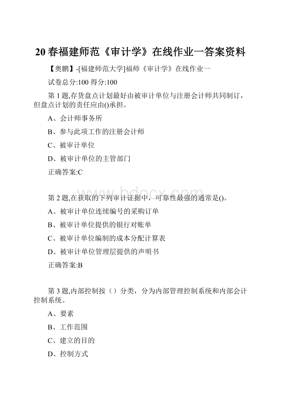 20春福建师范《审计学》在线作业一答案资料.docx_第1页