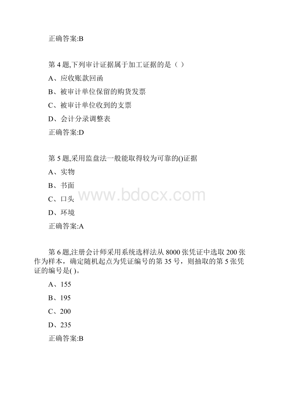 20春福建师范《审计学》在线作业一答案资料.docx_第2页