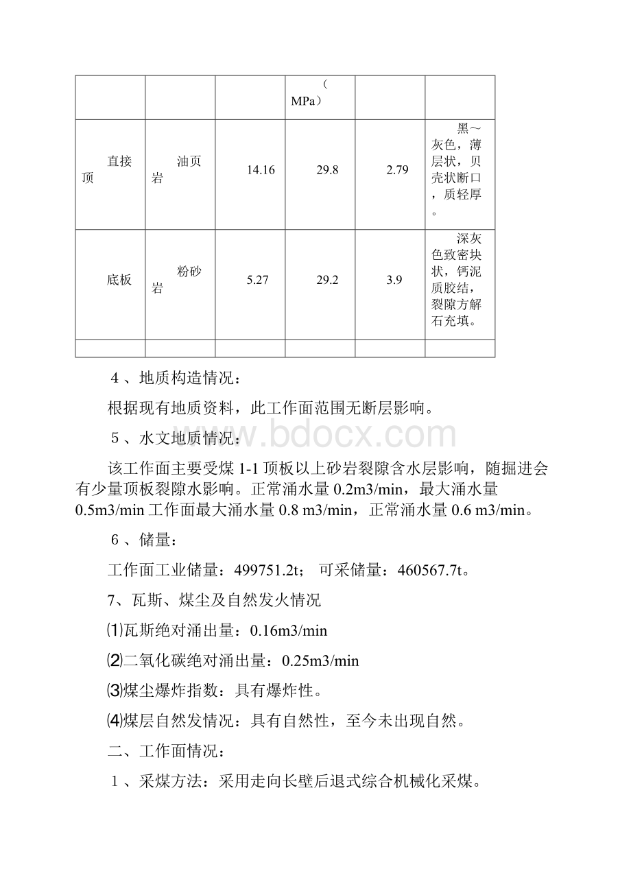 红砂岗1111工作面安装设计.docx_第2页