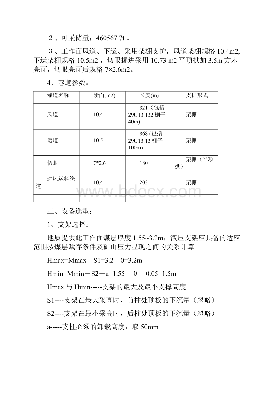 红砂岗1111工作面安装设计.docx_第3页