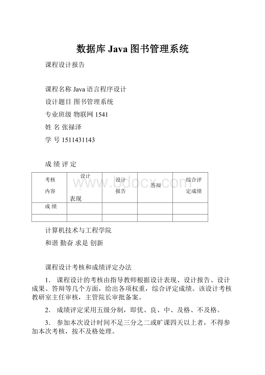 数据库Java图书管理系统.docx_第1页