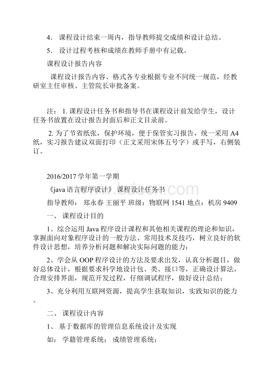 数据库Java图书管理系统.docx_第2页