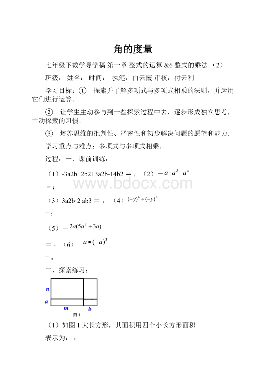 角的度量.docx