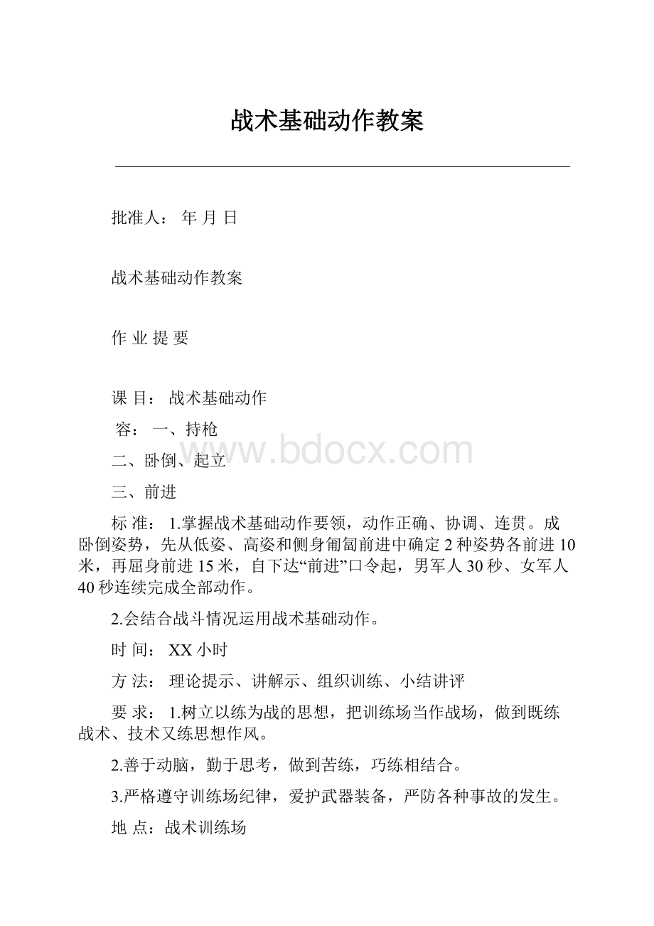 战术基础动作教案.docx_第1页