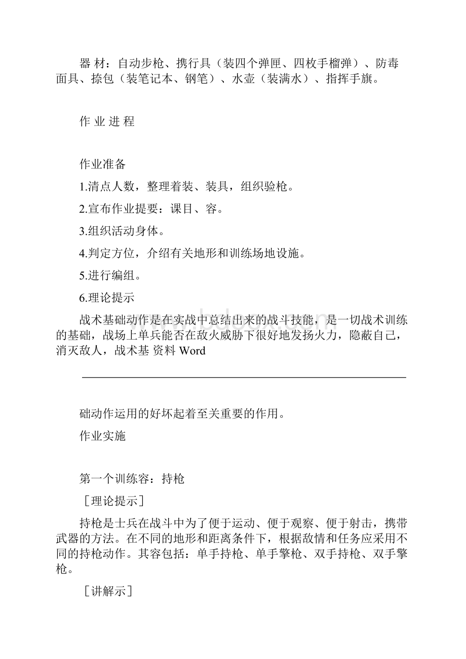 战术基础动作教案.docx_第2页