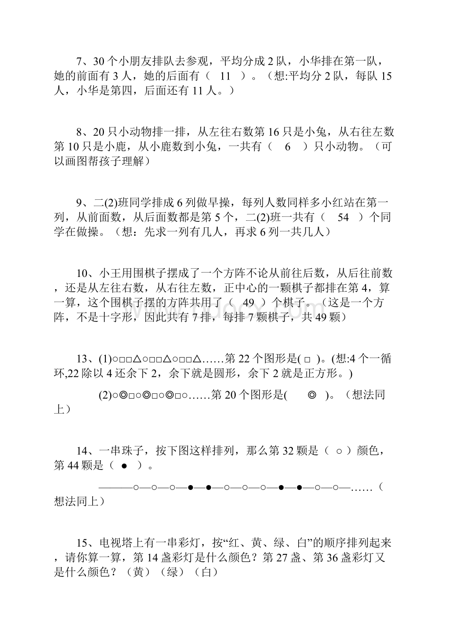 小学二年级奥数练习题及答案2.docx_第2页