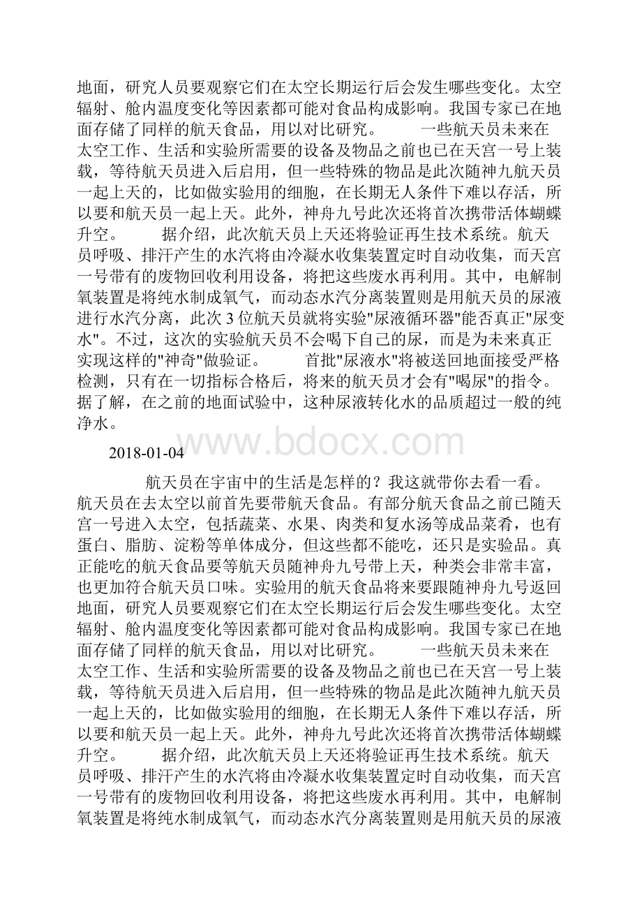 科技手抄报资料航天员在天宫怎样生活doc.docx_第2页