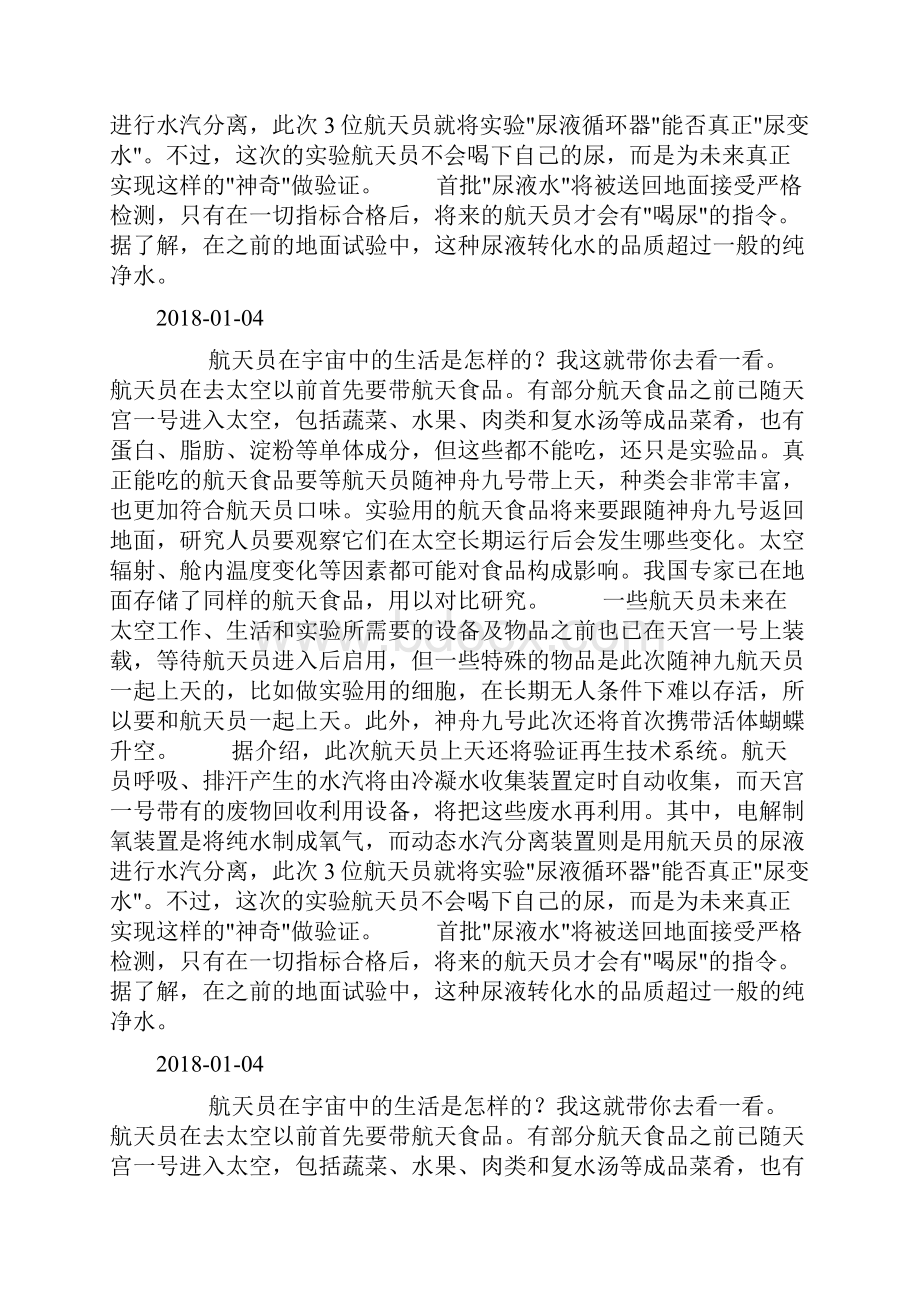 科技手抄报资料航天员在天宫怎样生活doc.docx_第3页