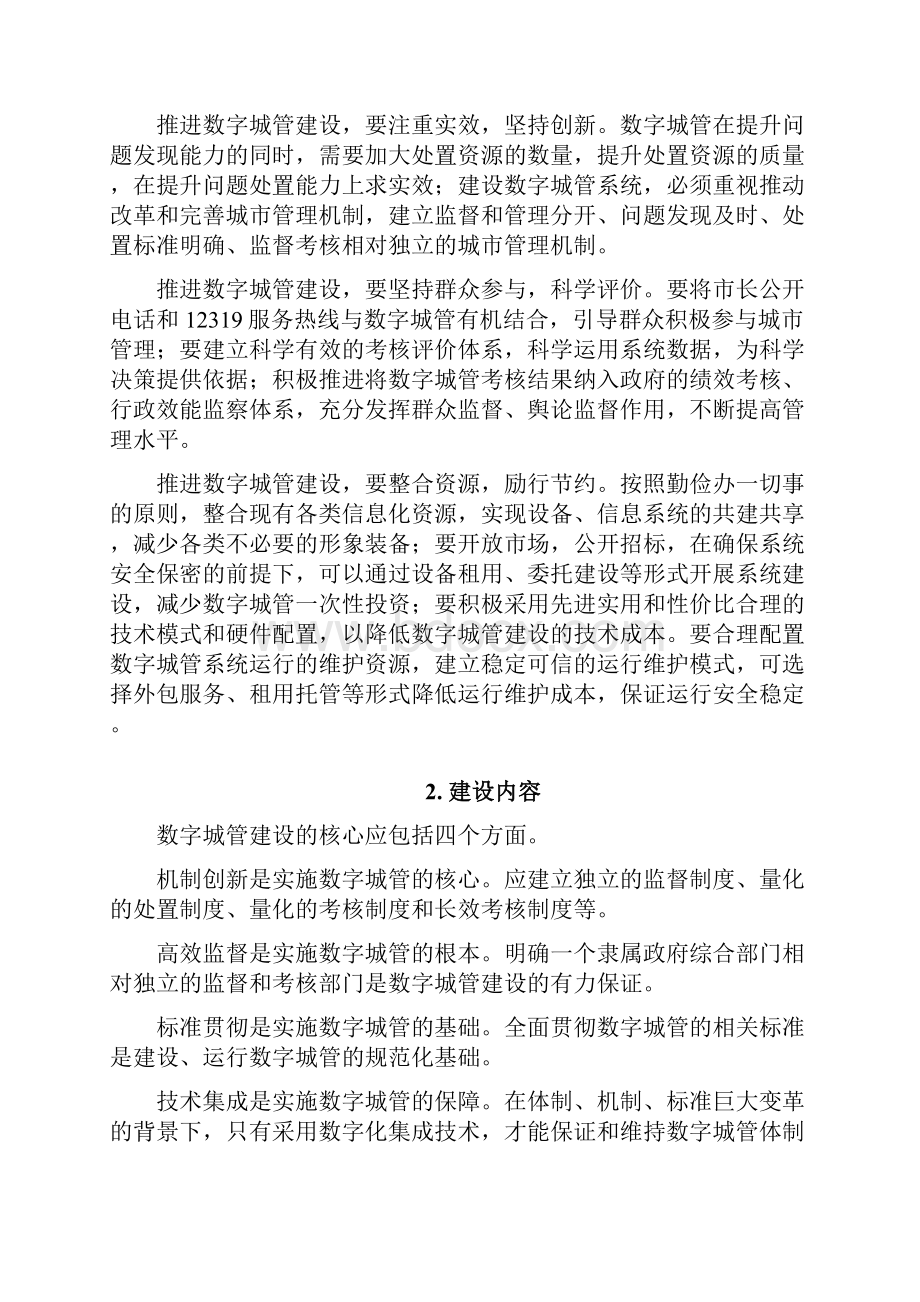 数字化城市管理模式建设导则试行文件.docx_第2页