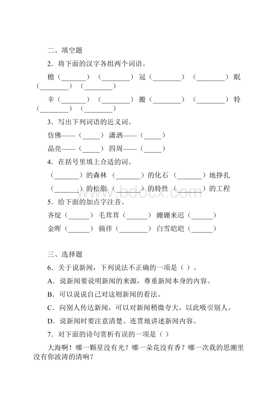 四年级语文下册期中检测卷二含答案.docx_第2页