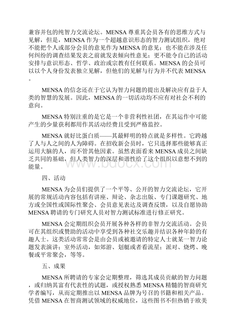 门萨智商测试.docx_第3页