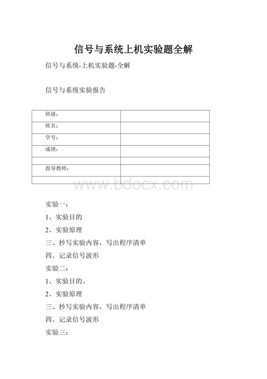 信号与系统上机实验题全解.docx_第1页