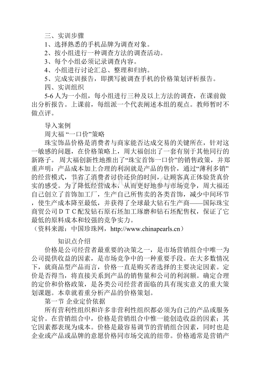 战略管理产品定价策略.docx_第2页