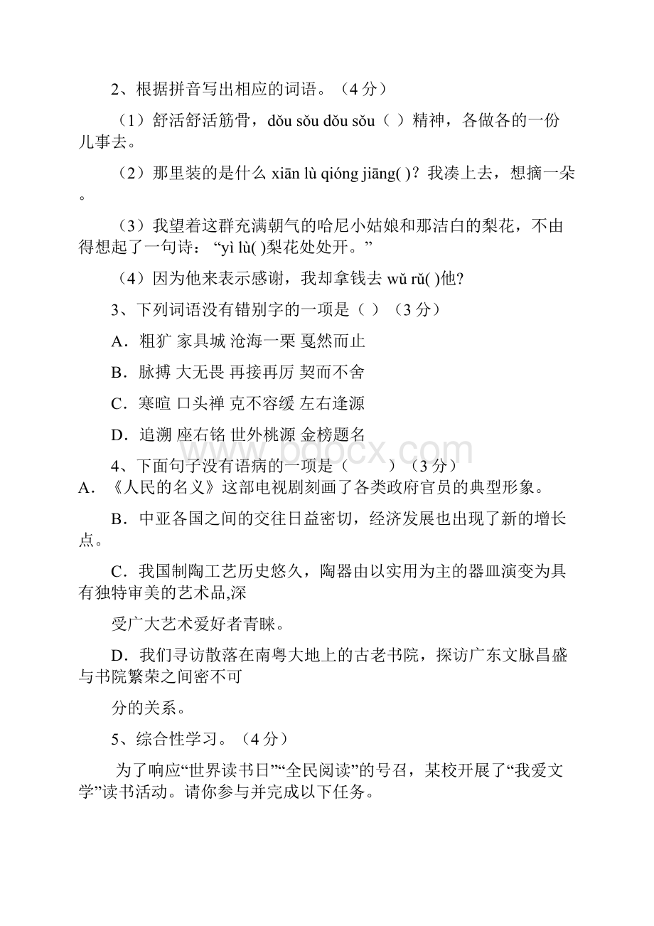 广东省五华县学年七年级下学期期末考试语文试题.docx_第2页