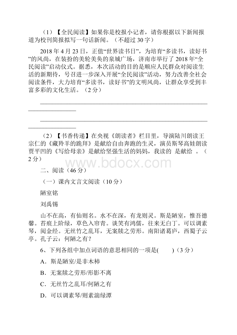 广东省五华县学年七年级下学期期末考试语文试题.docx_第3页