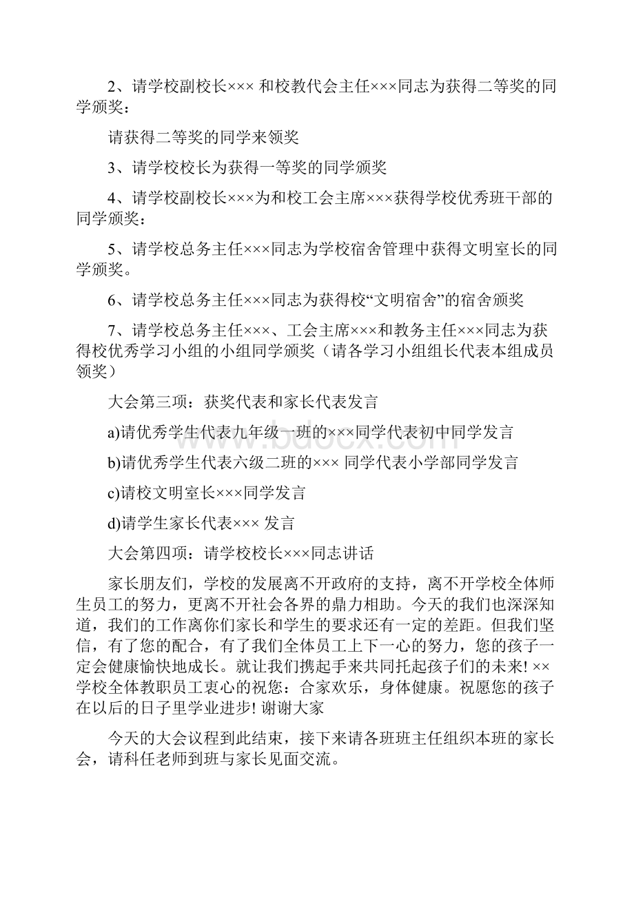 家长会及学生表彰奖励大会主持词附相关预备资料.docx_第2页